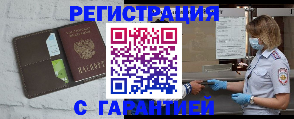 прописка регистрация в Хасавюрте